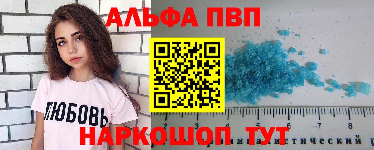A PVP VHQ  даркнет сайт  A-PVP  А ПВП крисы CK  Ишим  Вход с VPN 