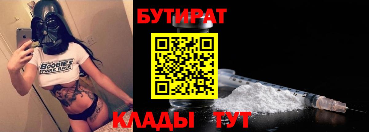 Бутират бутандиол  Вход с VPN  Ишим 