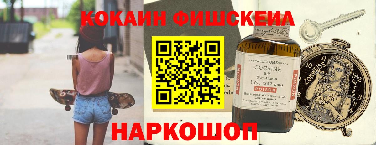 COCAIN FishScale Ишим