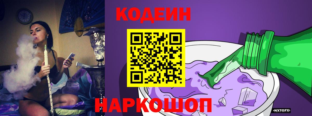 Ишим  Кодеиновый сироп Lean напиток Lean (лин)  Codein Purple Drank  Вход с VPN 