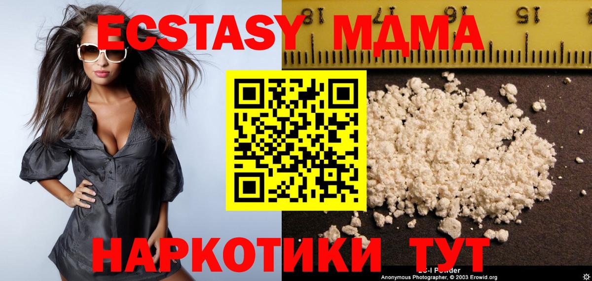 MDMA кристаллы  Вход с VPN  Ишим  MDMA crystal 