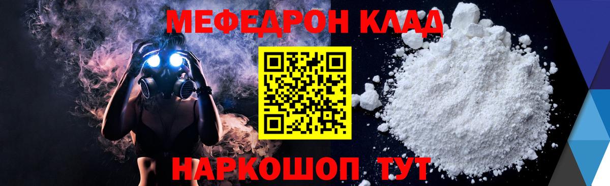 МЕФ  МЯУ-МЯУ кристаллы  Ишим  Вход с VPN  МЯУ-МЯУ мяу мяу 