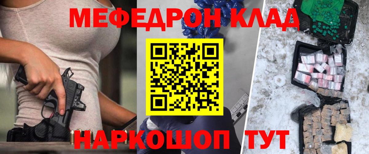 Мефедрон кристаллы Ишим